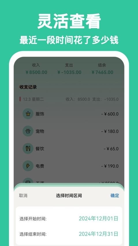 罐罐记账app免费下载安装