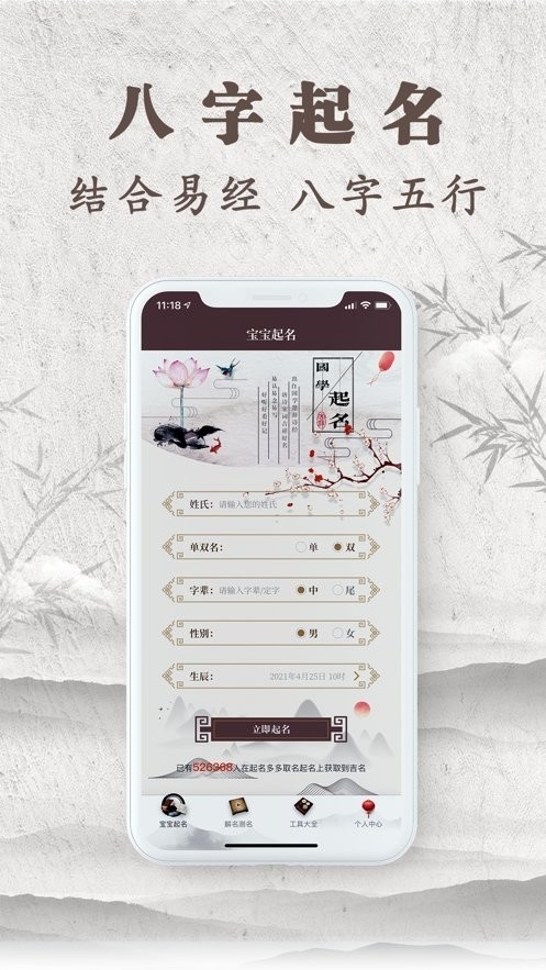 起名多多软件下载