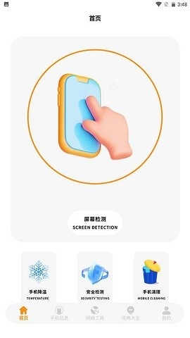 验机精灵安卓版下载