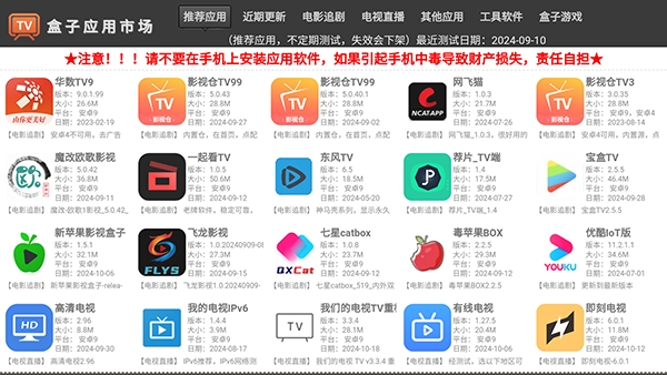 盒子应用市场TV最新版本下载