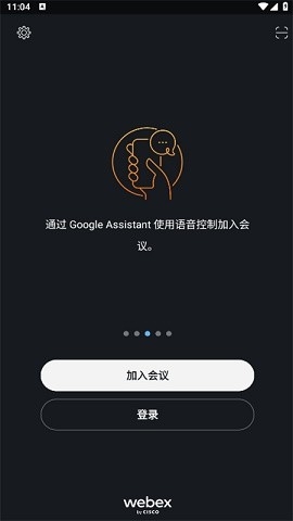 webex会议下载