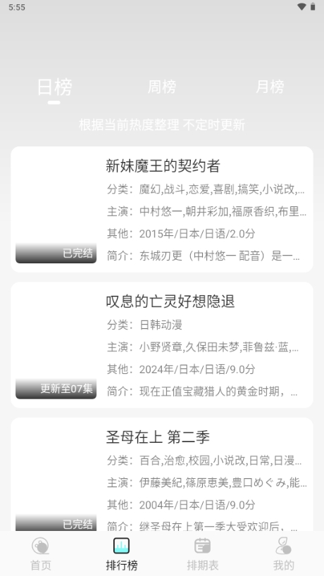 次元派对动漫下载手机版