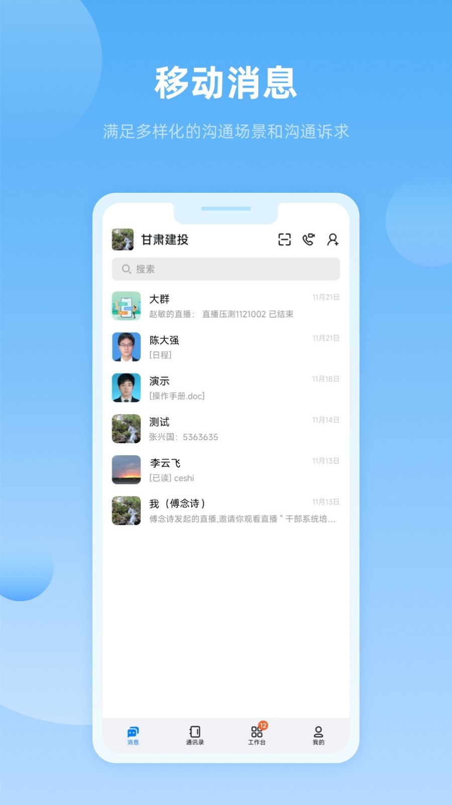 数字建投app下载安装最新版