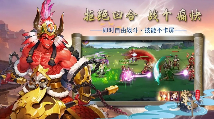 掌中三国手机版下载