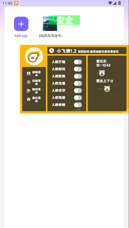 和平精英小飞猪直装免费下载