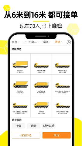 货车帮司机版下载最新版本