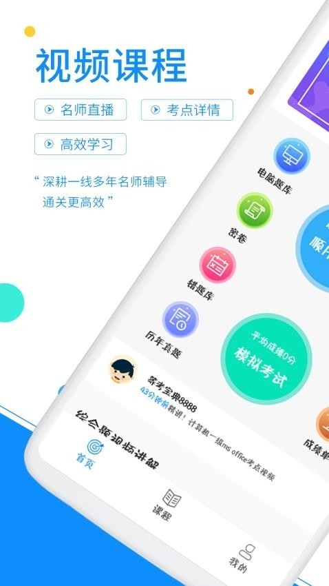 计算机一级考试题库app下载