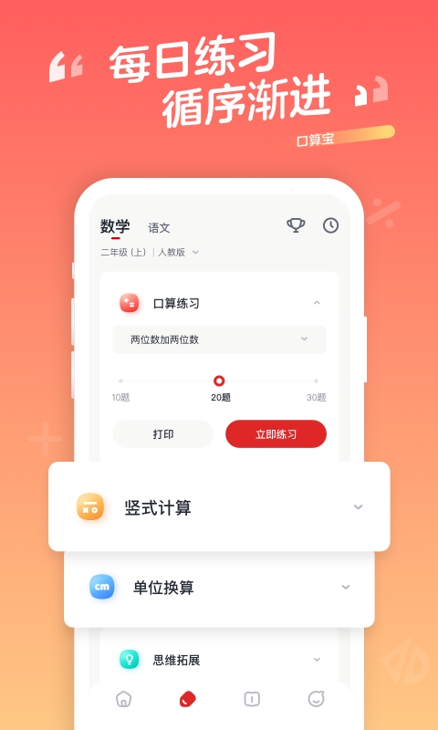 口算宝安卓版下载