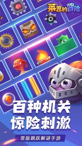 莱恩的冒险手机版下载