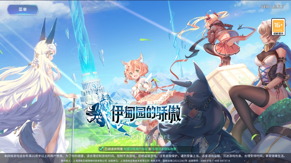 伊甸园的骄傲手游下载