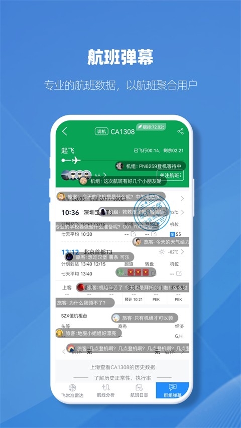 飞常准业内版官方下载