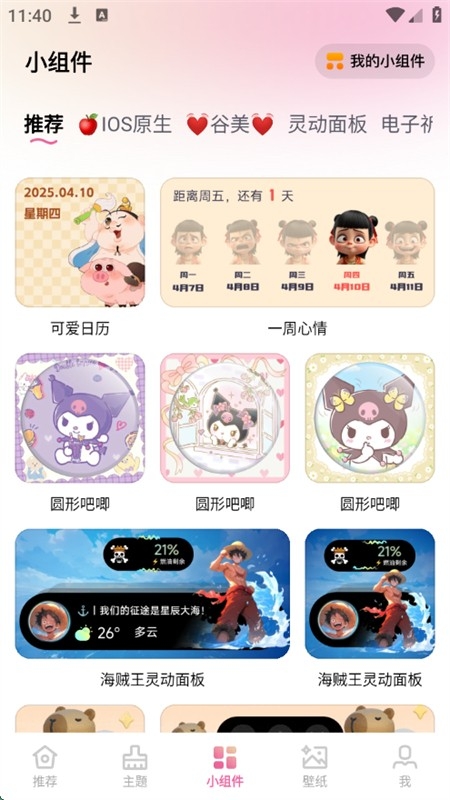 万能桌面美化软件免费下载