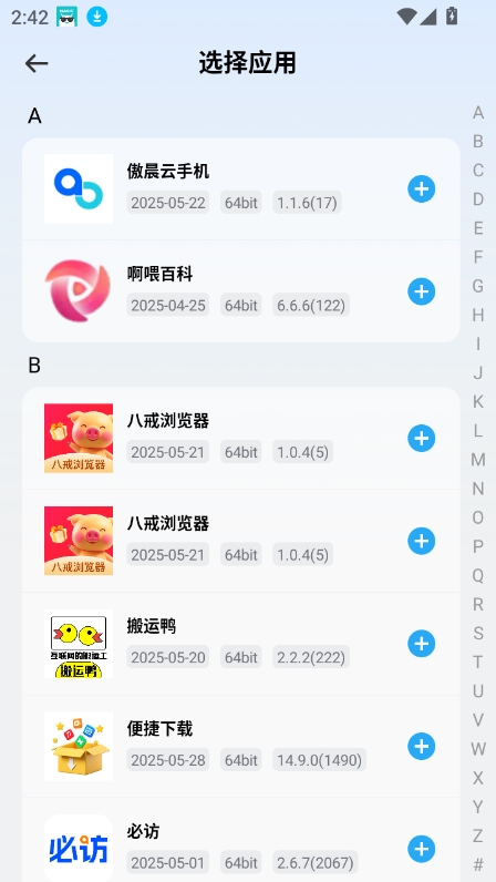 火箭沙盒软件下载手机版