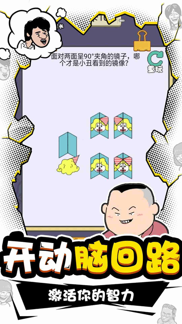 总裁脑子有洞冒险版游戏下载