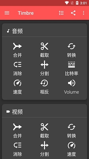 Timbre安卓中文版下载