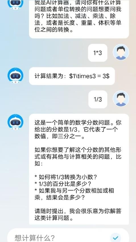 AI智能计算器app官方下载