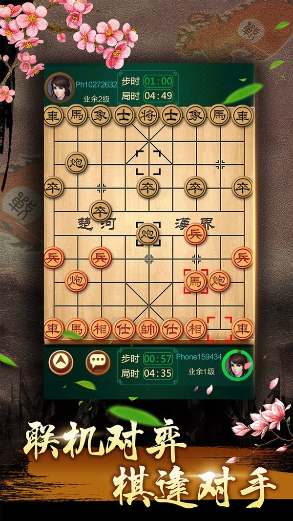 中国象棋残局大师下载