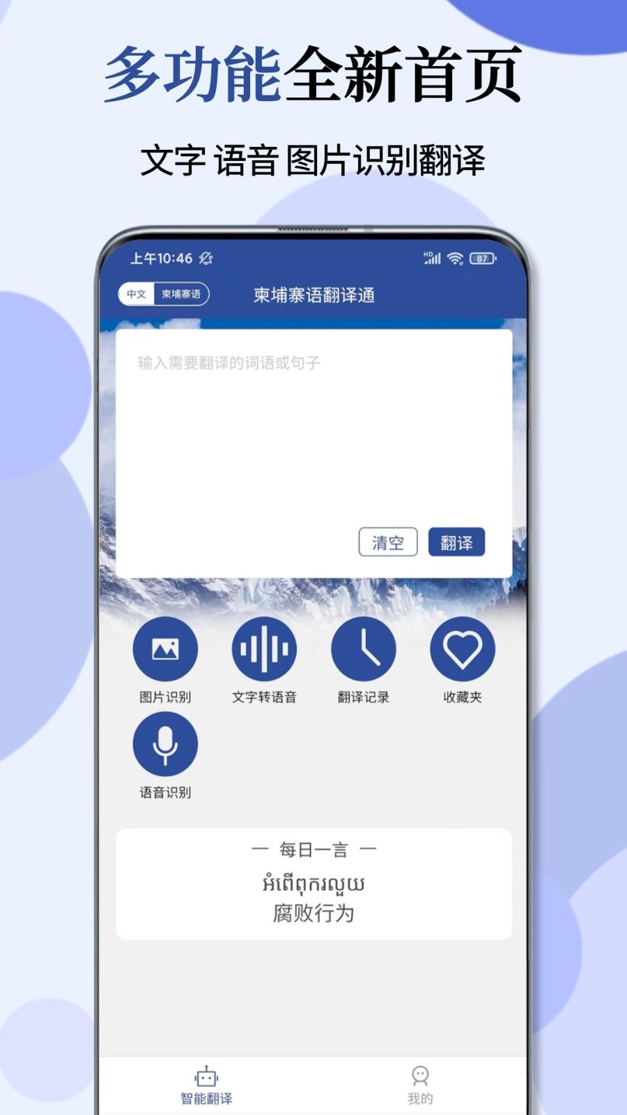 柬埔寨语翻译通安卓最新版下载