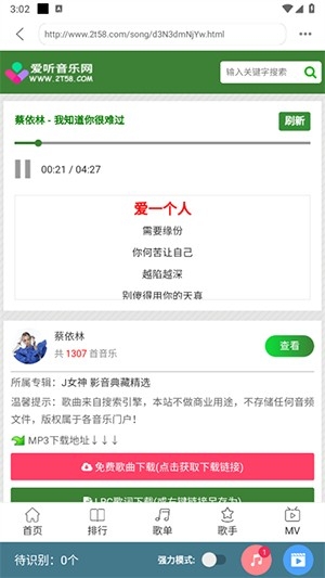 嗅探大师手机版下载