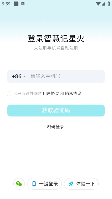 智慧记星火官方版下载
