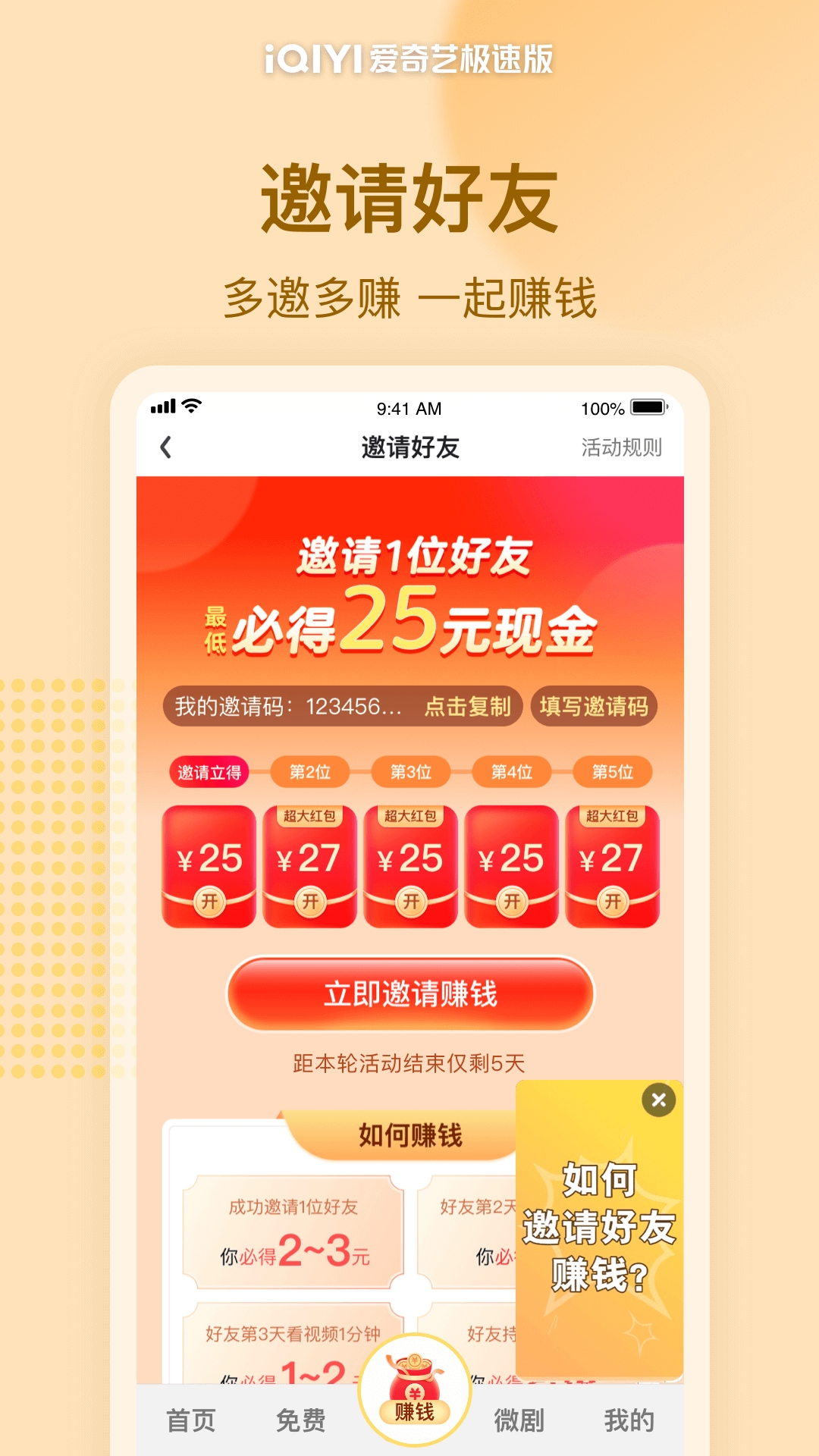 爱奇艺极速版免费下载安装
