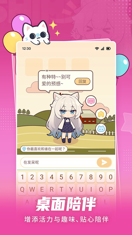 点点桌面宠物菜单版本下载