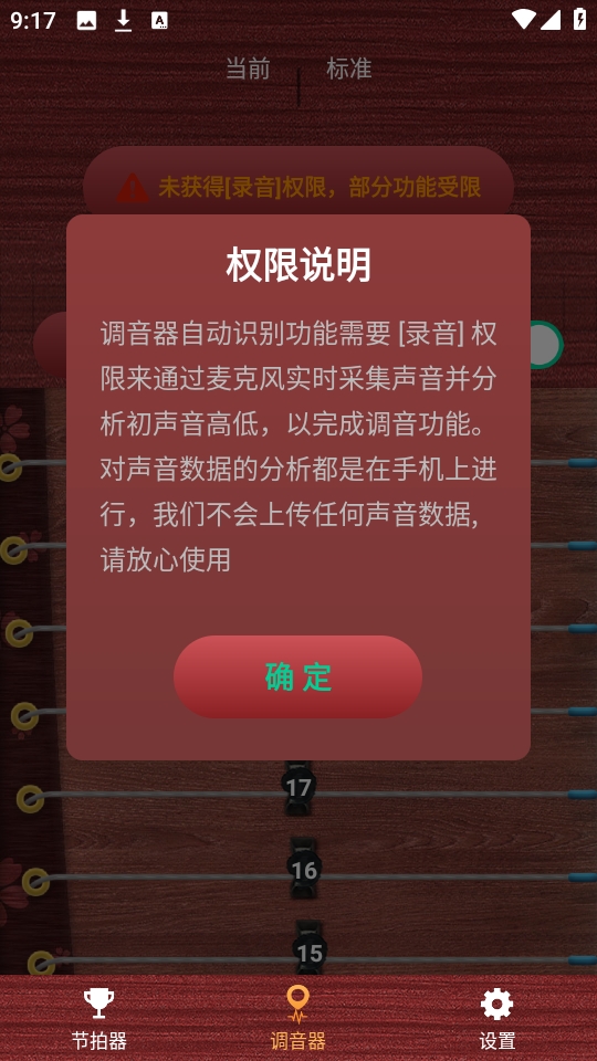古筝调音神器app下载最新版