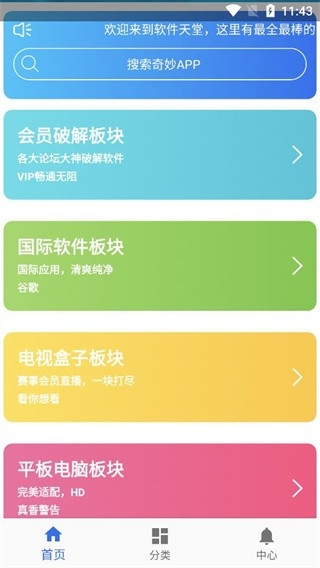 软件天堂官方版下载