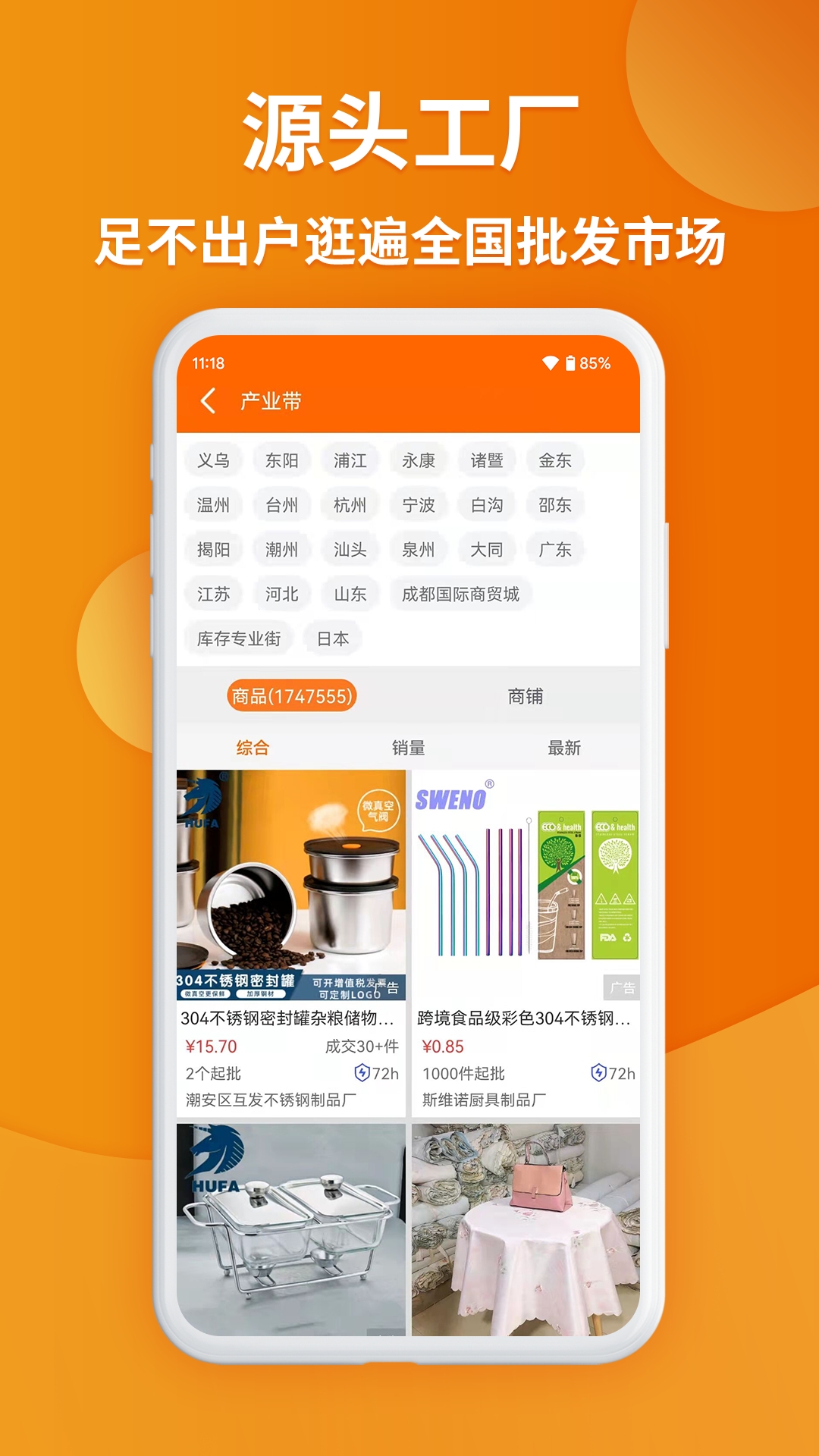 义乌购官方版批发app下载