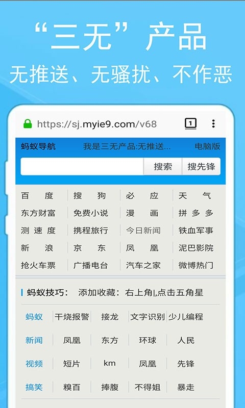 蚂蚁浏览器手机版下载