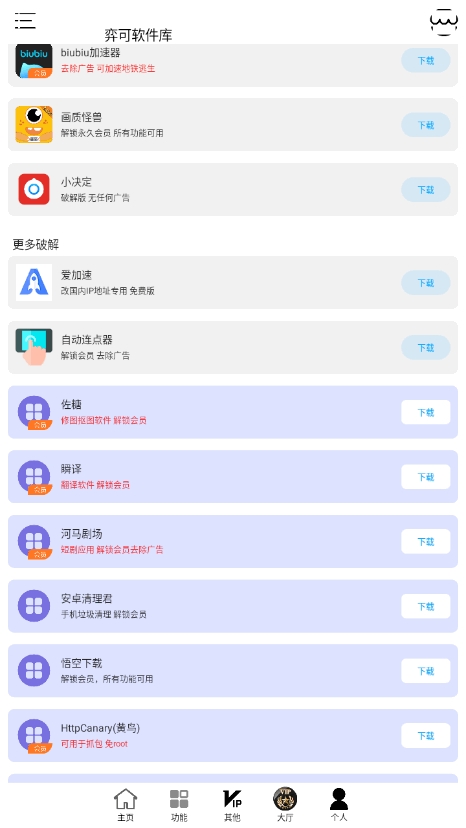 弈可软件库下载最新版