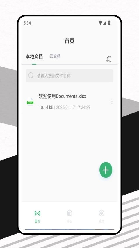 Documents手机版下载