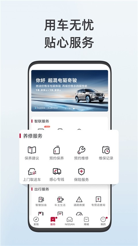 日产智联app2025最新版下载
