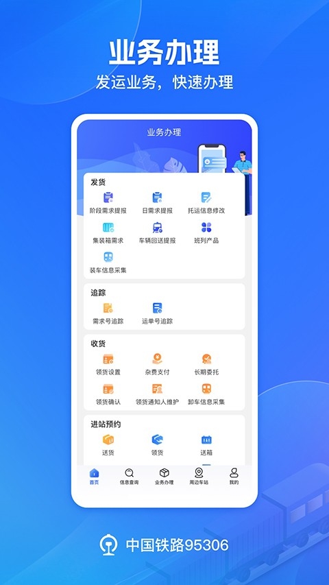 铁路95306货运app下载最新版