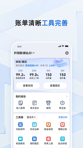 菜鸟小哥下载官方版免费