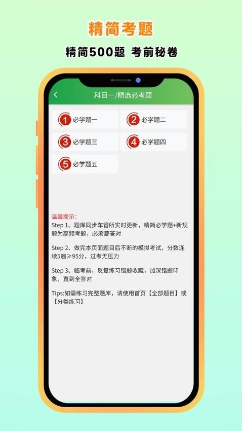 快通驾考2025官方下载