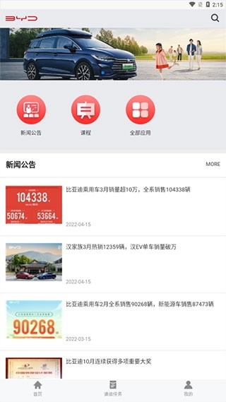 比亚迪云课堂app下载