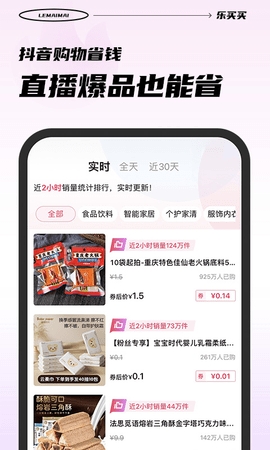 乐买买app官方版下载安装