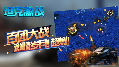坦克激战正版下载