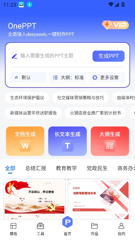oneppt官方免费下载