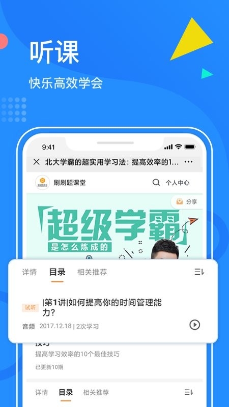 刷刷题免费版下载