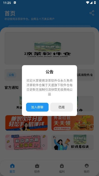 凉茶软件仓免费下载最新版