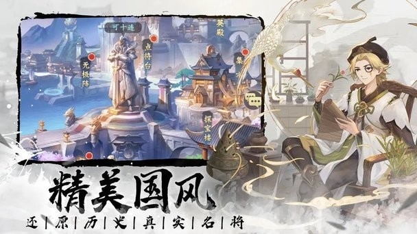 微微三国官方版下载