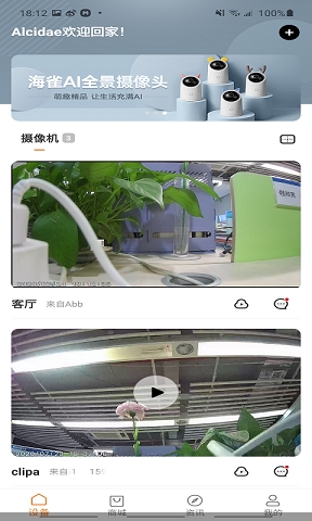 海雀摄像头app下载
