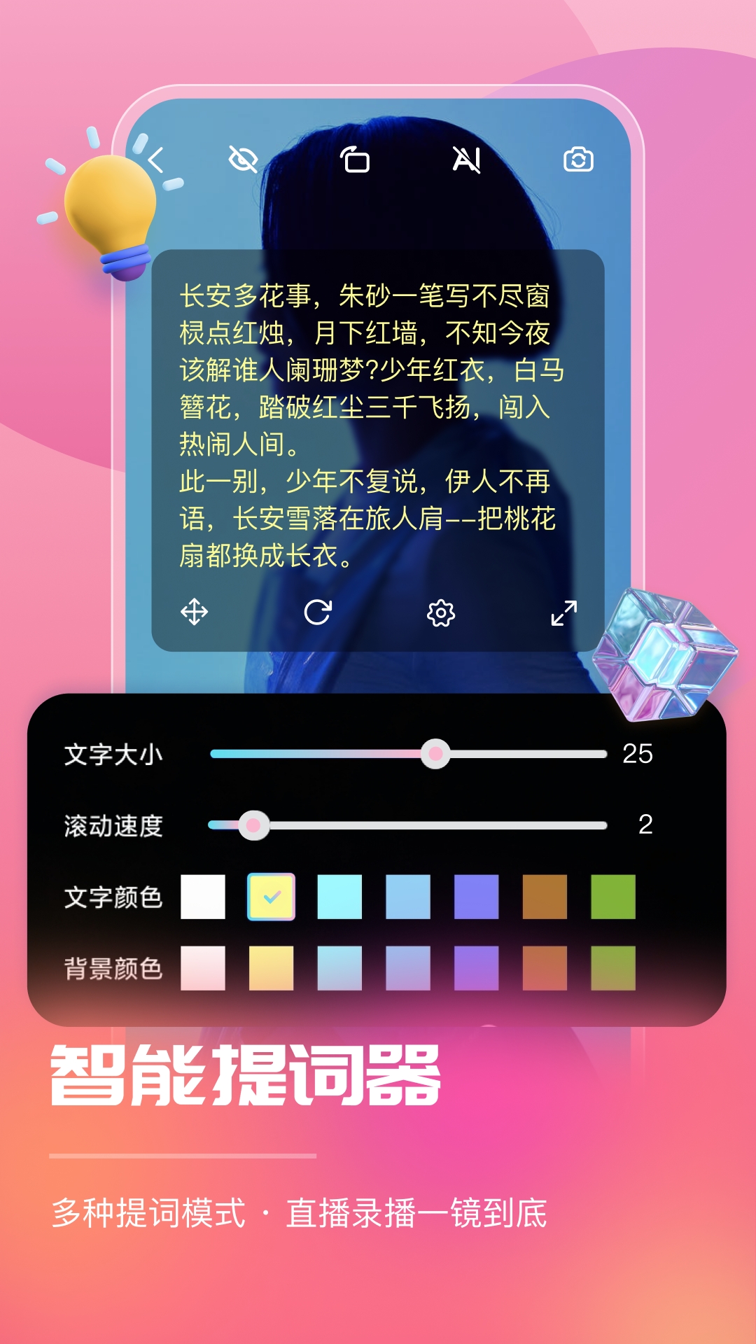智能直播助手免费版下载