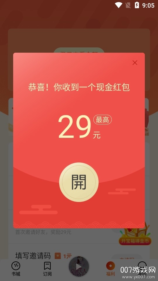 番茄畅听极速版2025下载