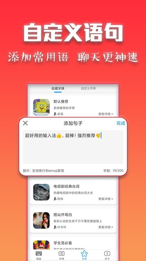 斗字输入法手机版下载
