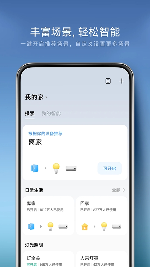 米家监控app官方免费下载