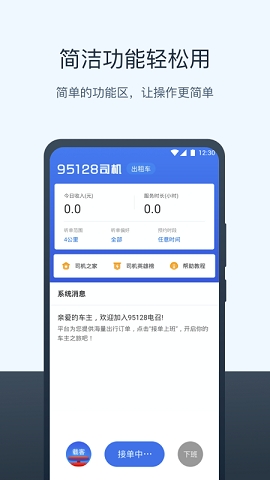 95128出租车司机端下载