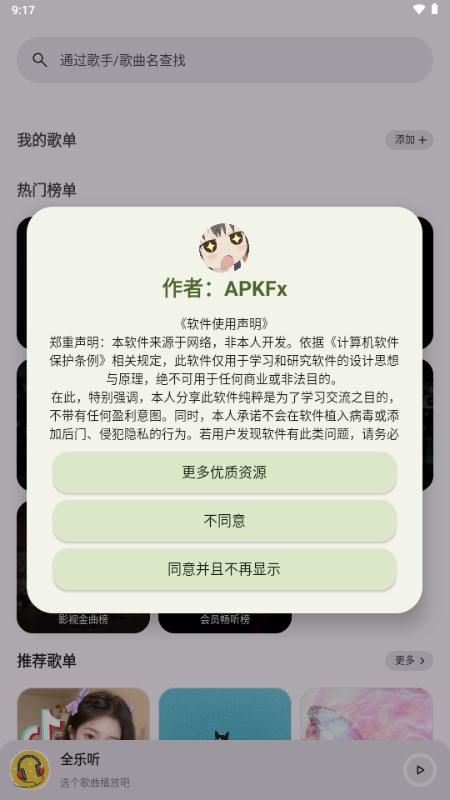 全乐听音乐软件下载